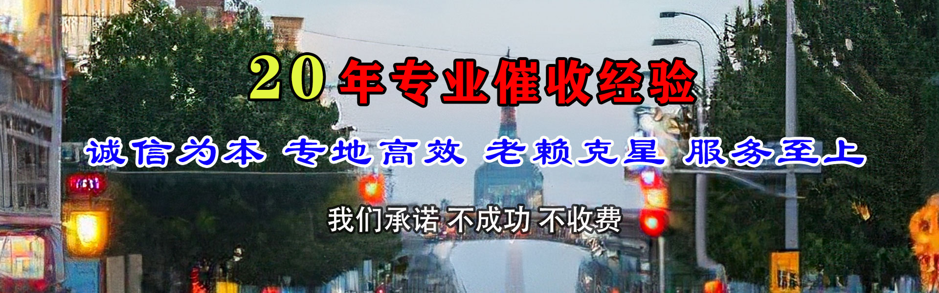 铁岭要债公司