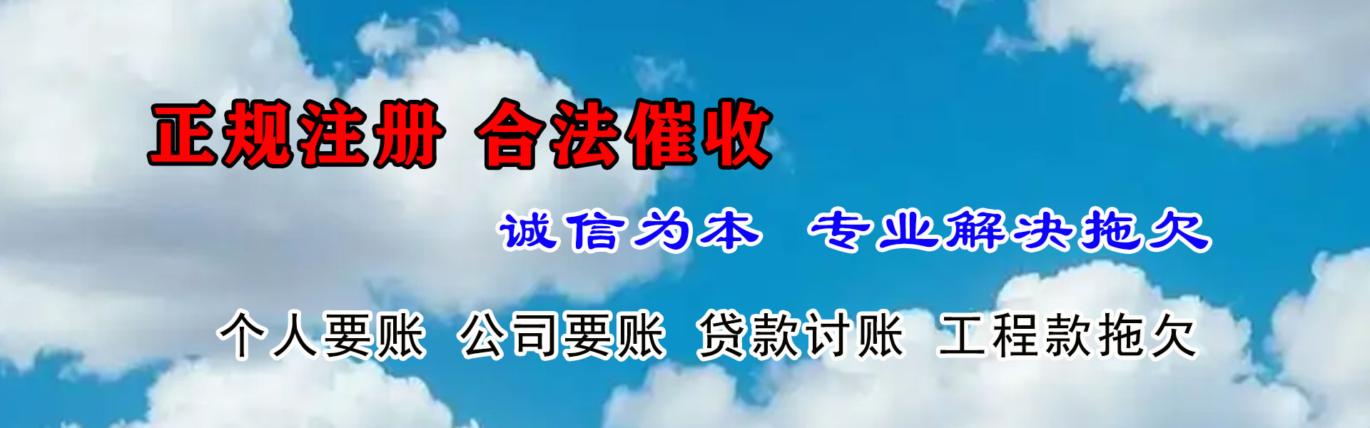 铁岭收帐公司