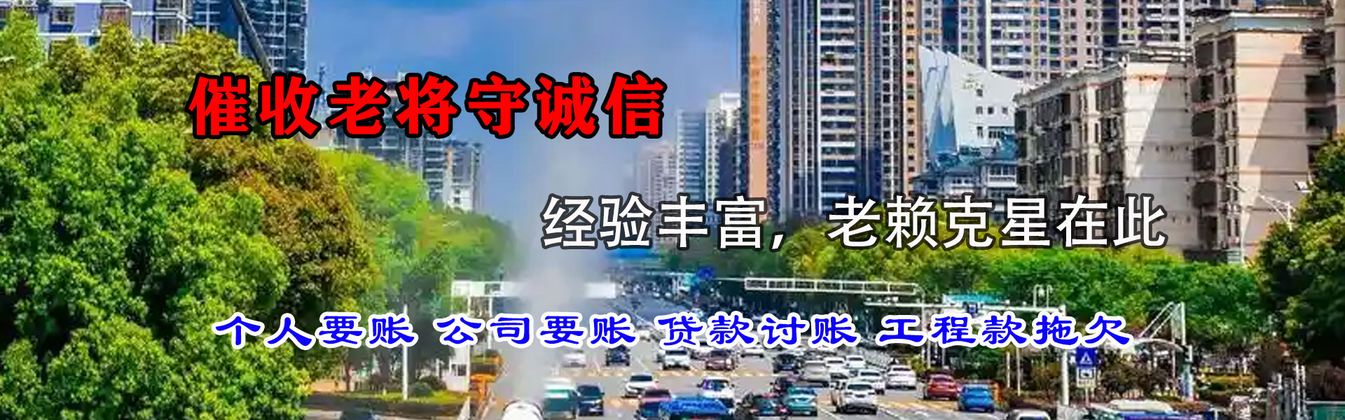铁岭催收公司